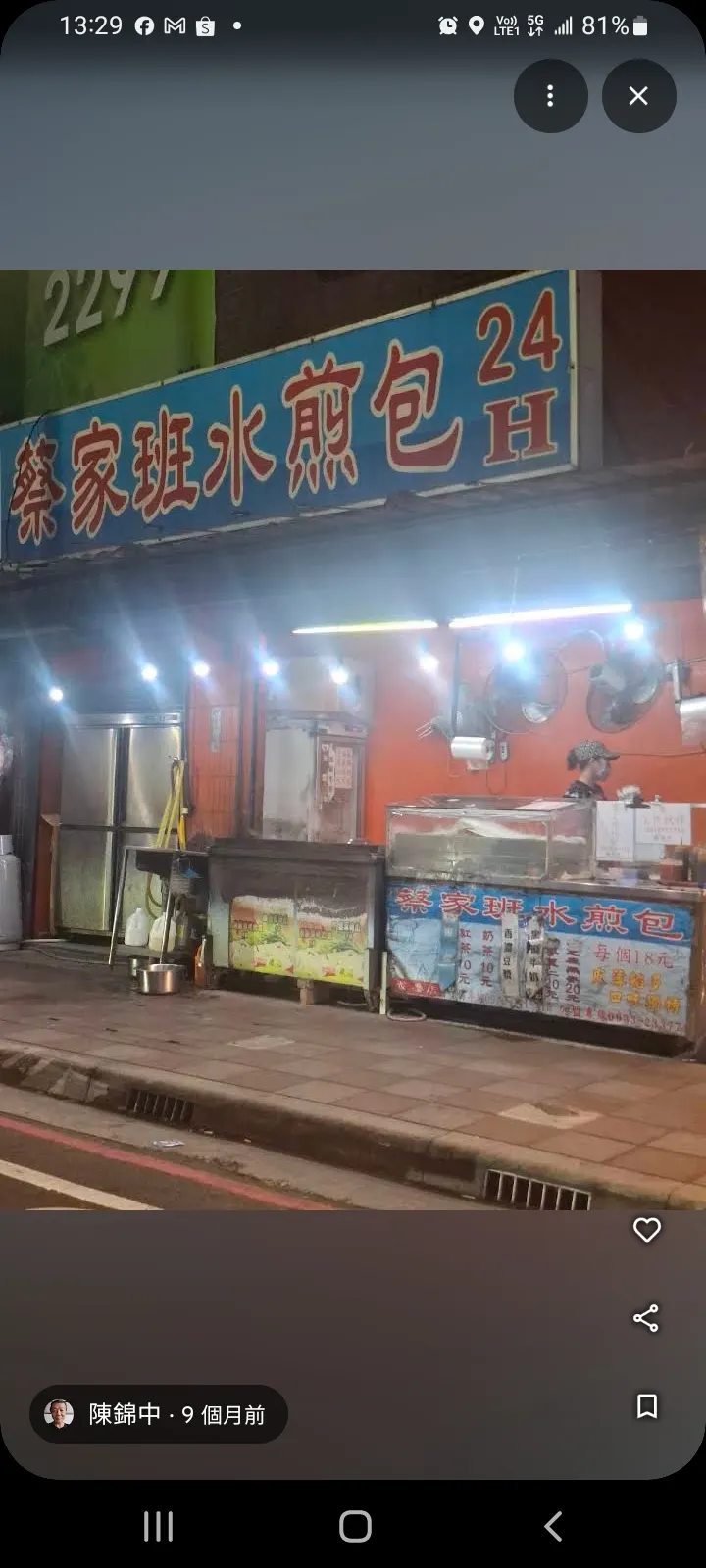 蔡家班水煎包