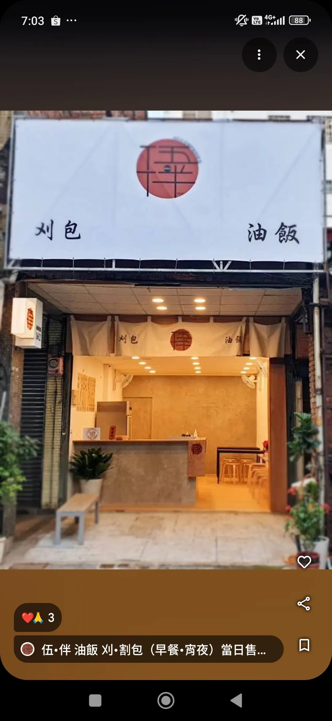 高雄市區油飯刈包